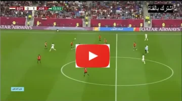 Egypt vs Jordan.. لحظه بلحظه بدون تقطيع مباراة مصر والاردن في كأس العرب الان.. بث مباشر